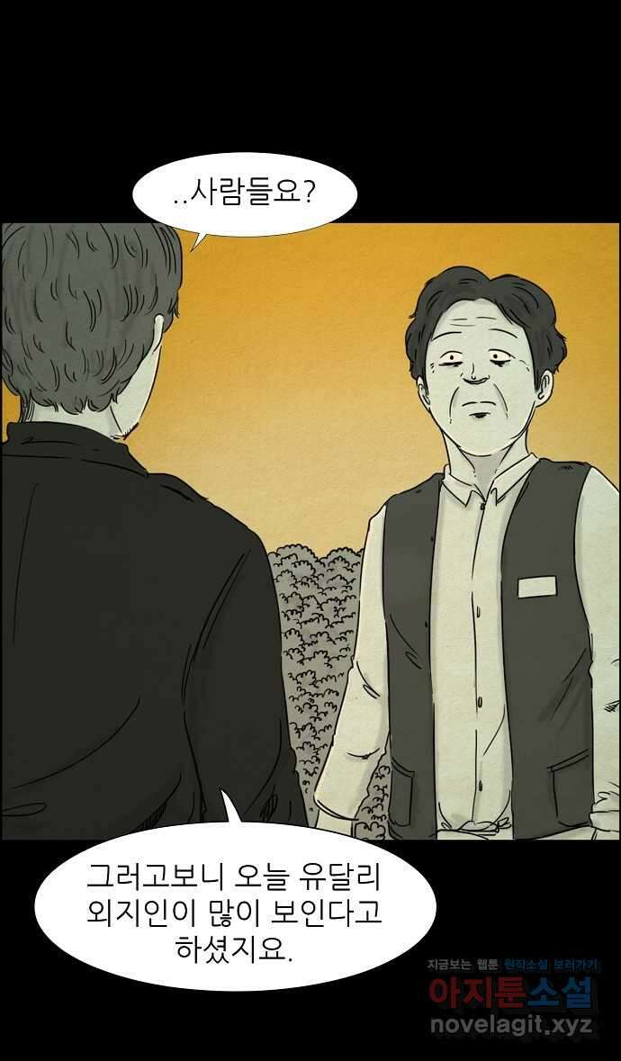 악몽의 형상 79화 2