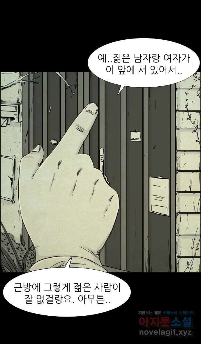 악몽의 형상 79화 3