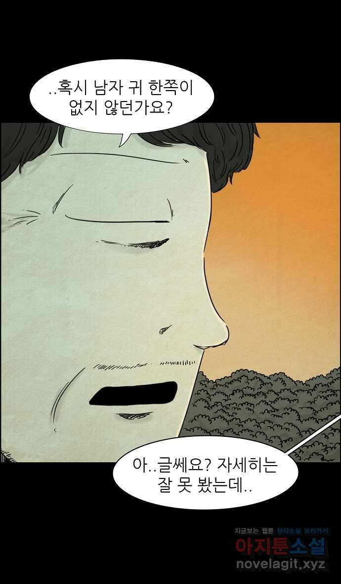 악몽의 형상 79화 5
