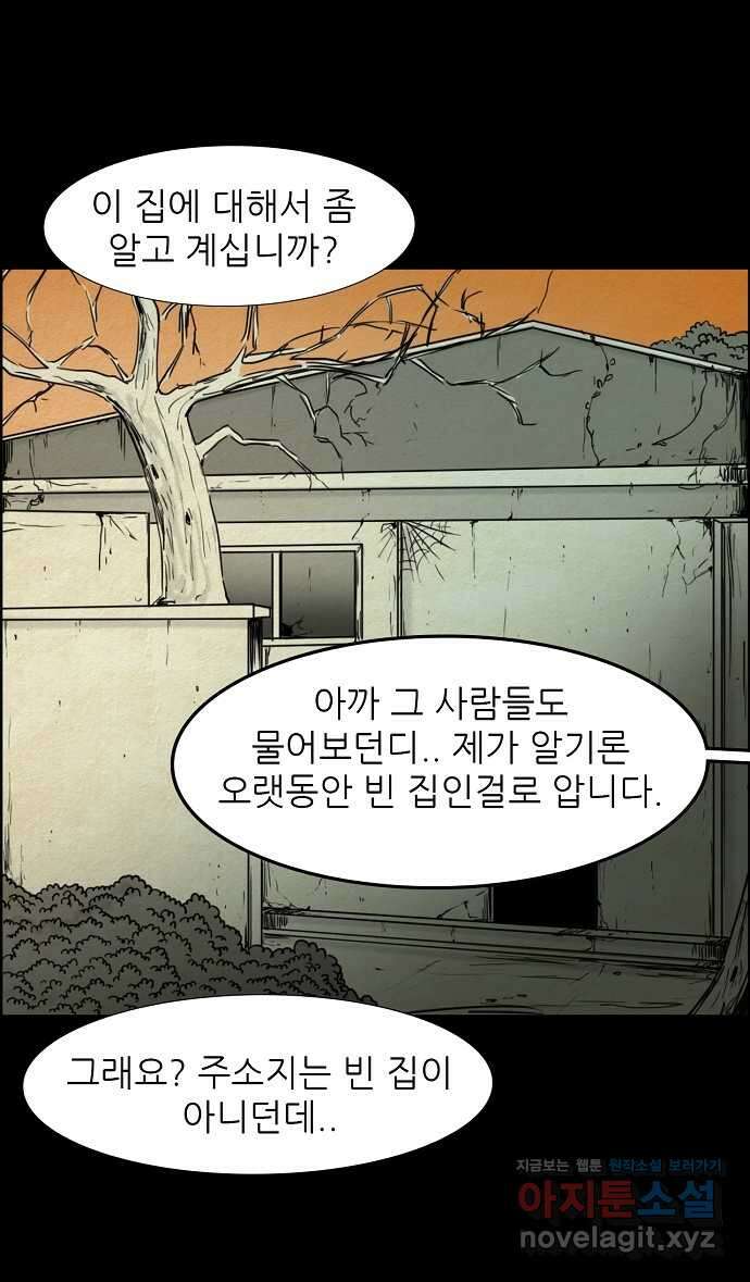 악몽의 형상 79화 6
