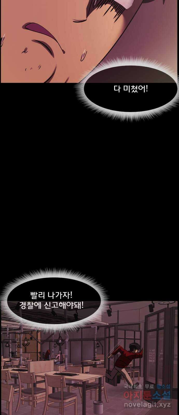 원주민 공포만화 284화 양꼬치(2) 12
