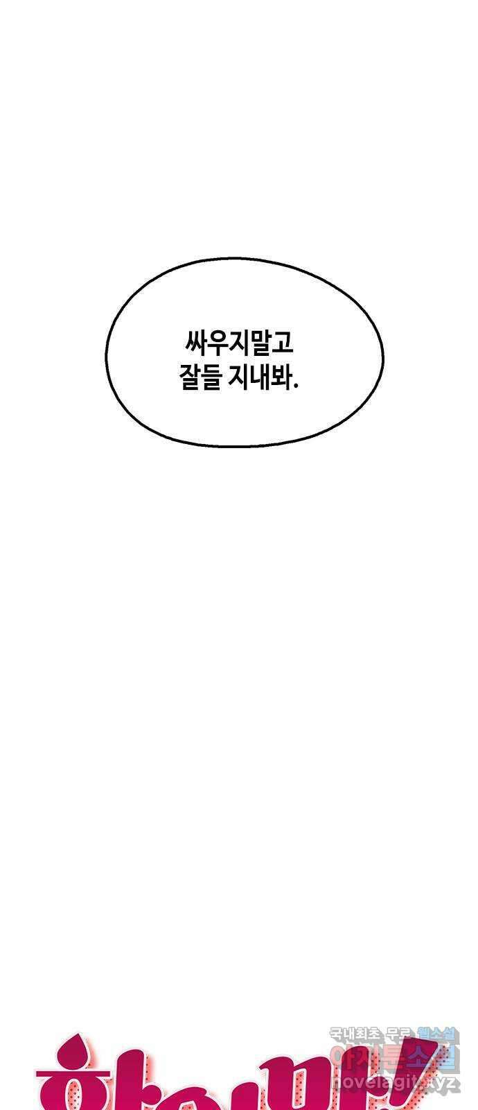 한입만! 51화 9