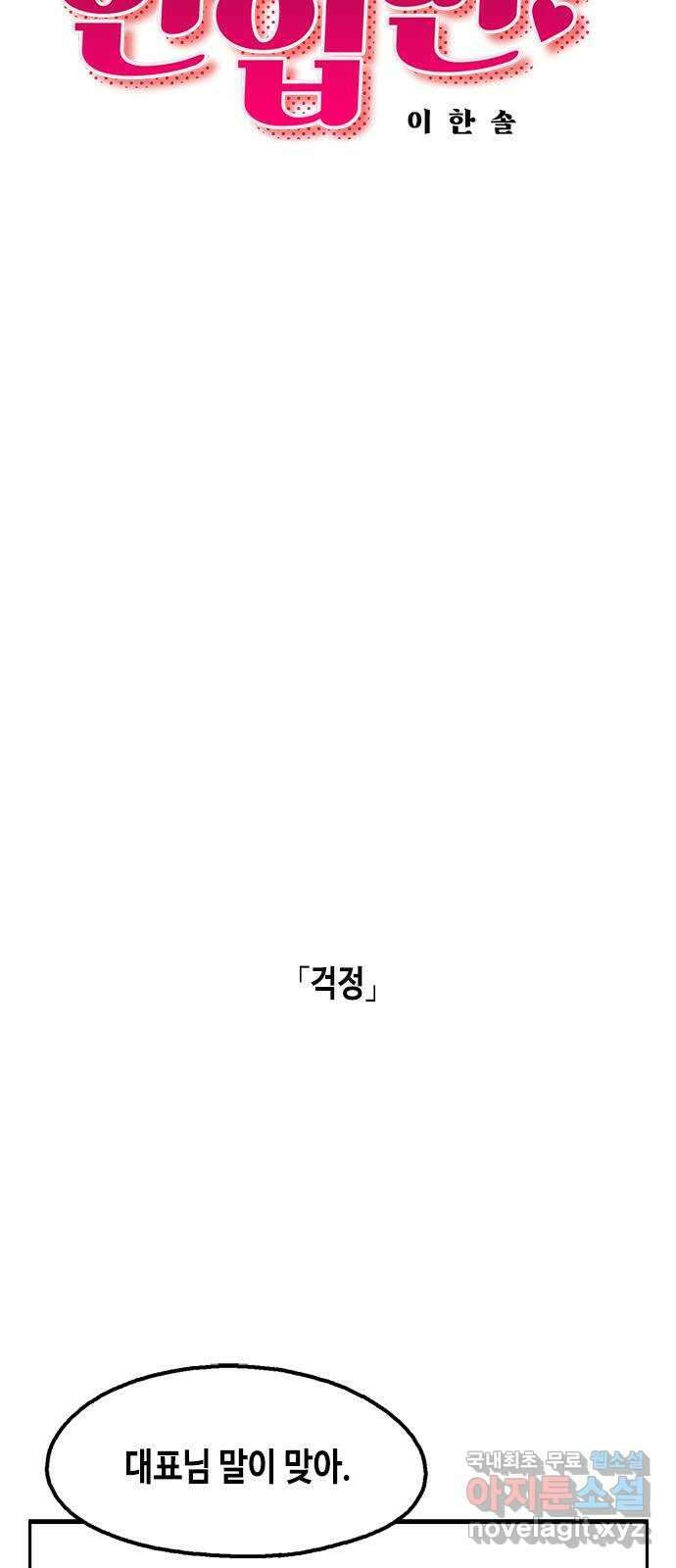 한입만! 51화 10