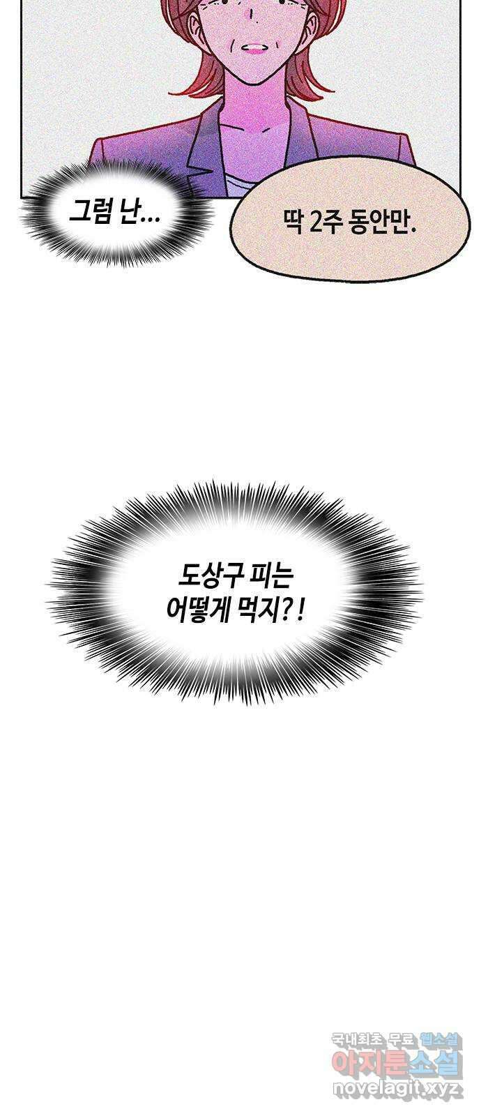 한입만! 51화 13