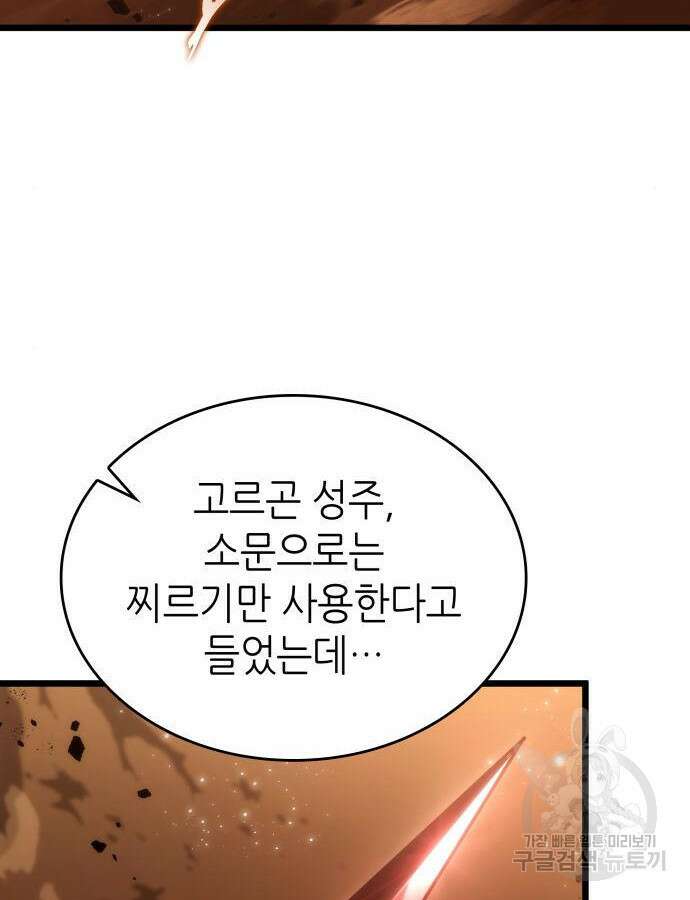 멸망 이후의 세계 56화 2