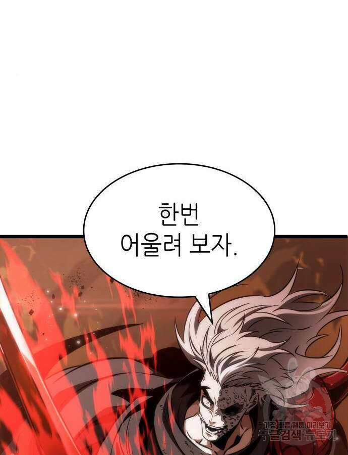 멸망 이후의 세계 56화 4