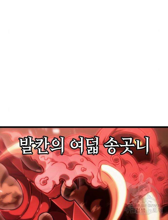 멸망 이후의 세계 56화 7