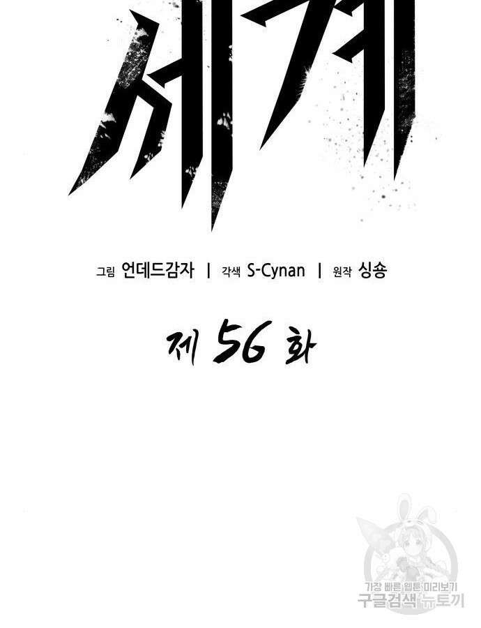 멸망 이후의 세계 56화 30