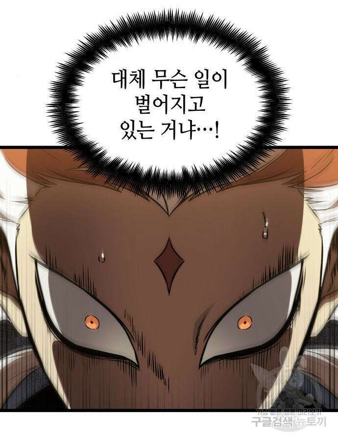 멸망 이후의 세계 56화 31