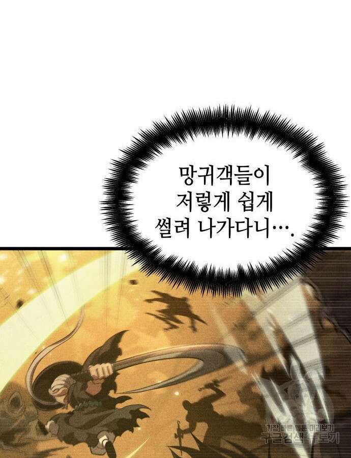멸망 이후의 세계 56화 32