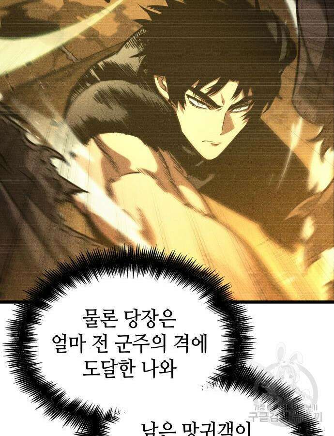 멸망 이후의 세계 56화 33