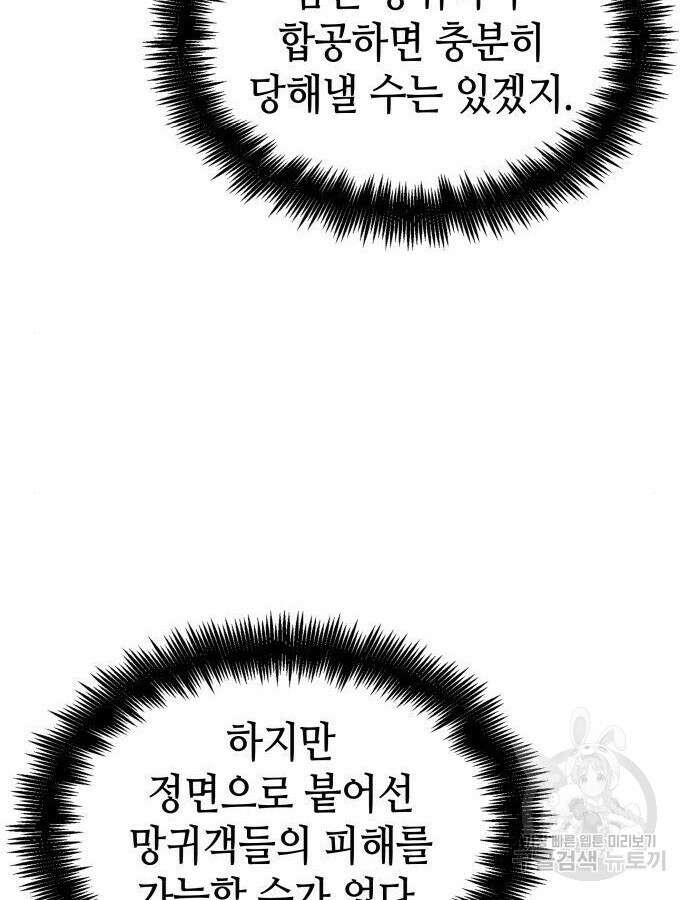 멸망 이후의 세계 56화 34