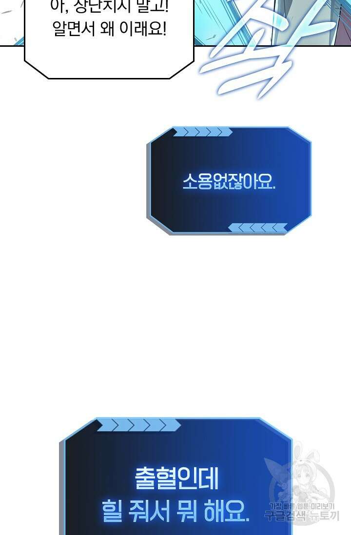 전직고수 9화 9