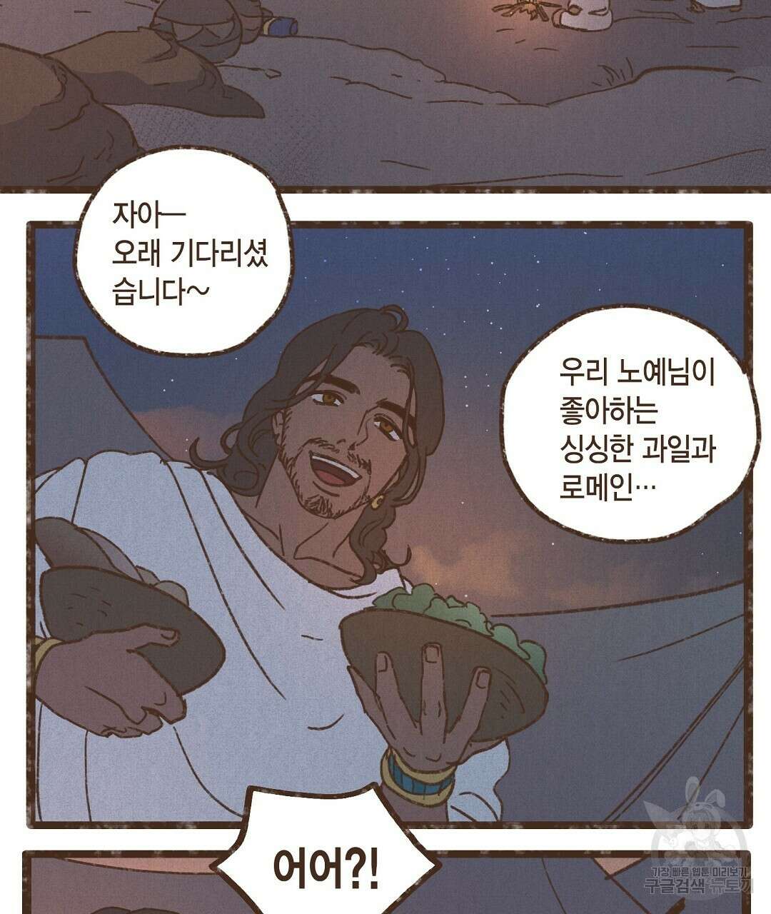 엔네아드(ENNEAD) 시즌2 50화 3