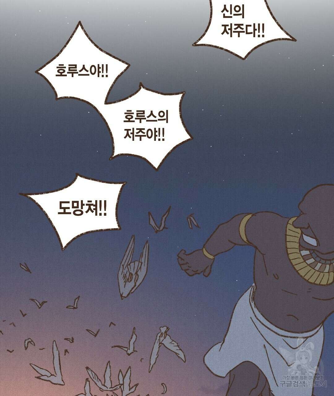 엔네아드(ENNEAD) 시즌2 50화 13