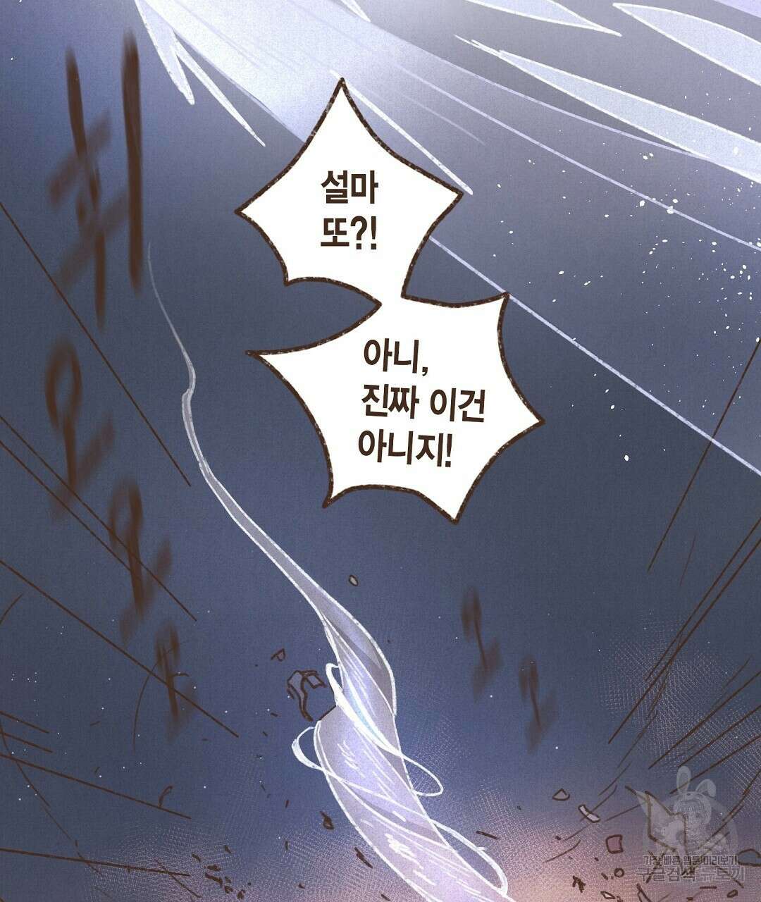 엔네아드(ENNEAD) 시즌2 50화 21