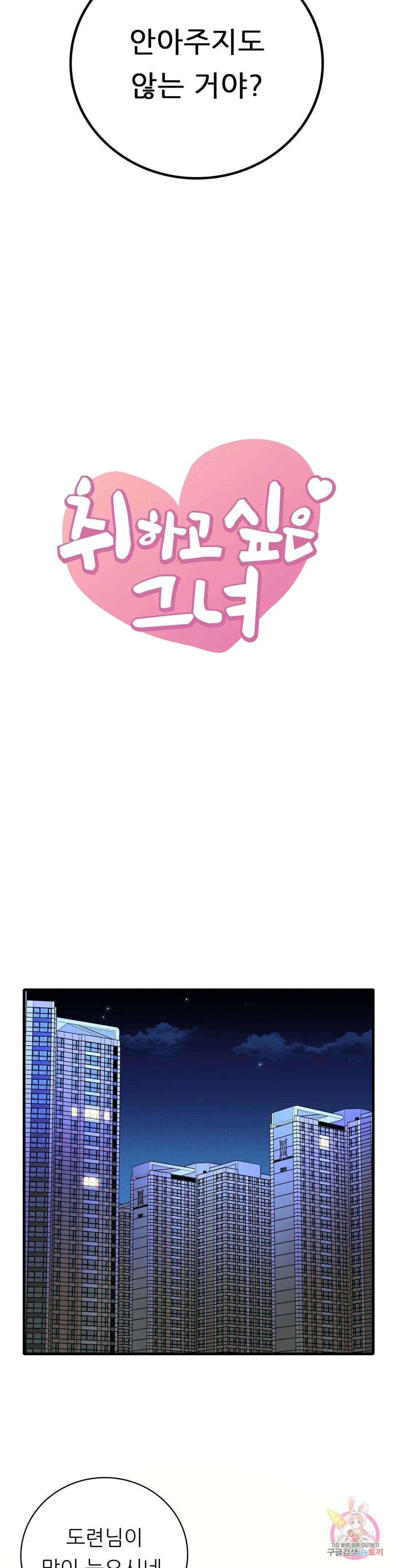 취하고 싶은 그녀 10화 2