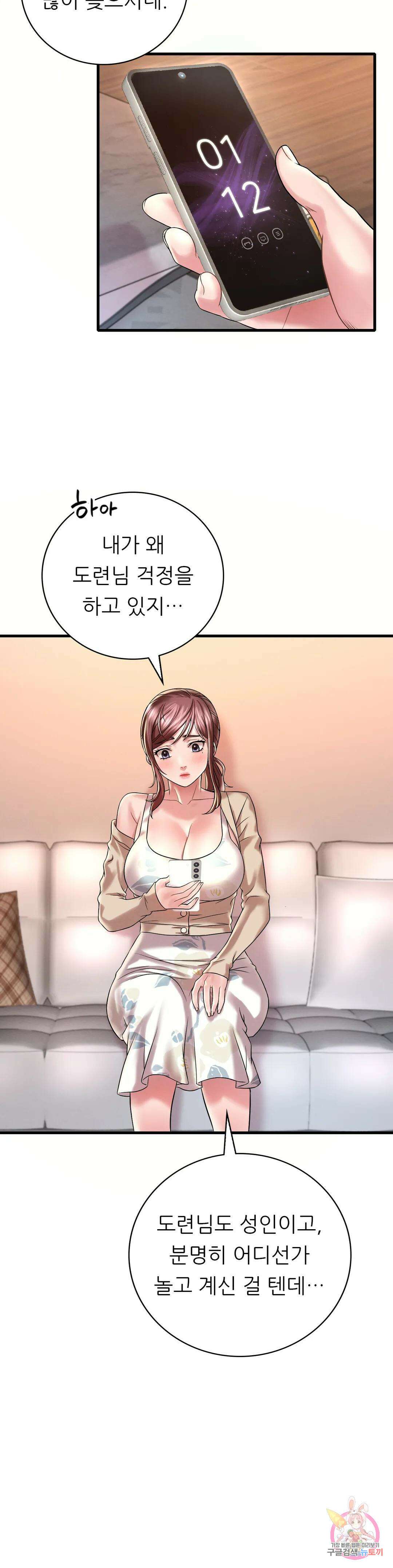 취하고 싶은 그녀 10화 3