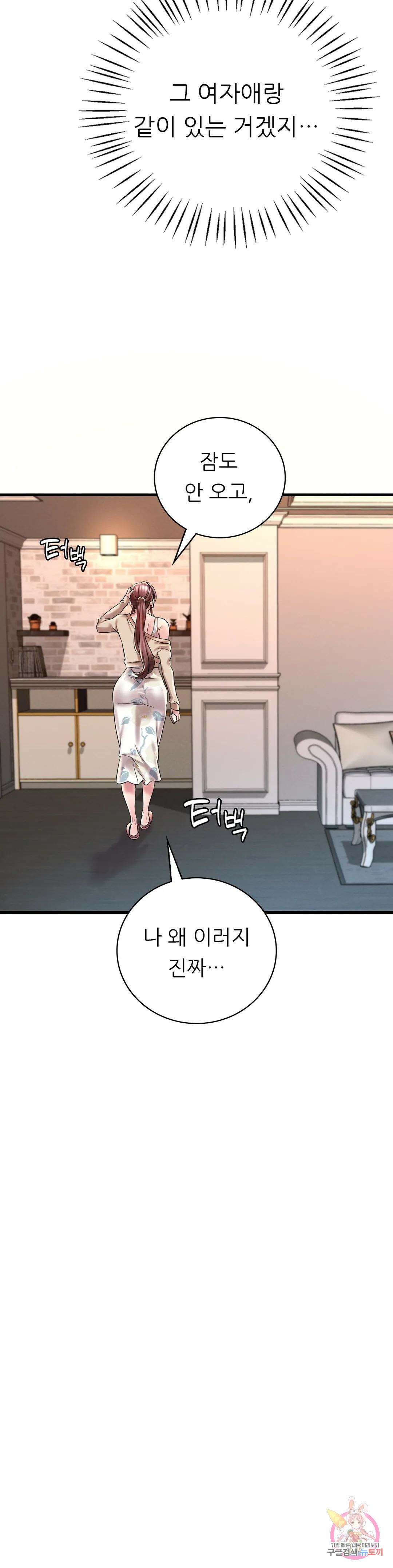 취하고 싶은 그녀 10화 5