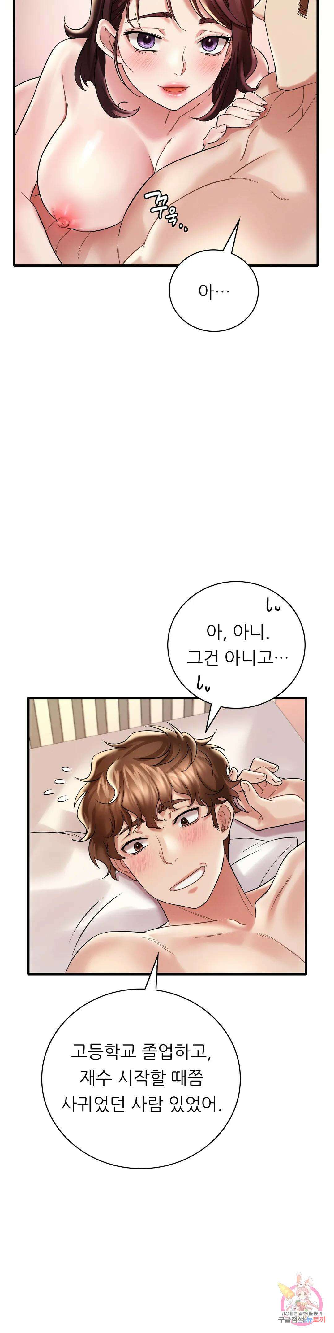 취하고 싶은 그녀 10화 7