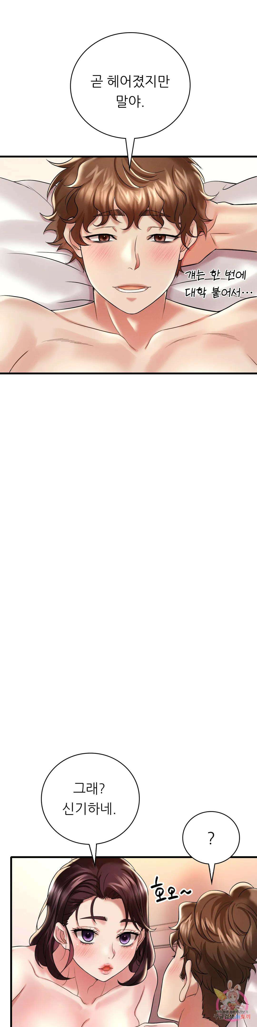 취하고 싶은 그녀 10화 8