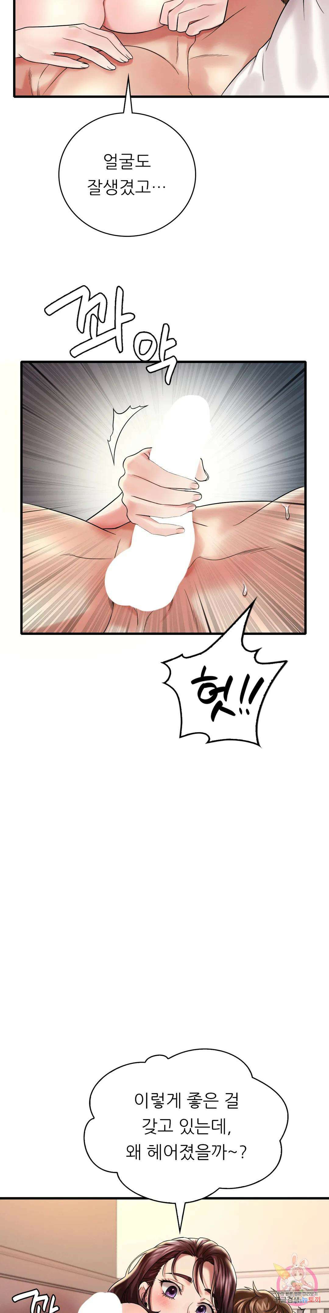 취하고 싶은 그녀 10화 9
