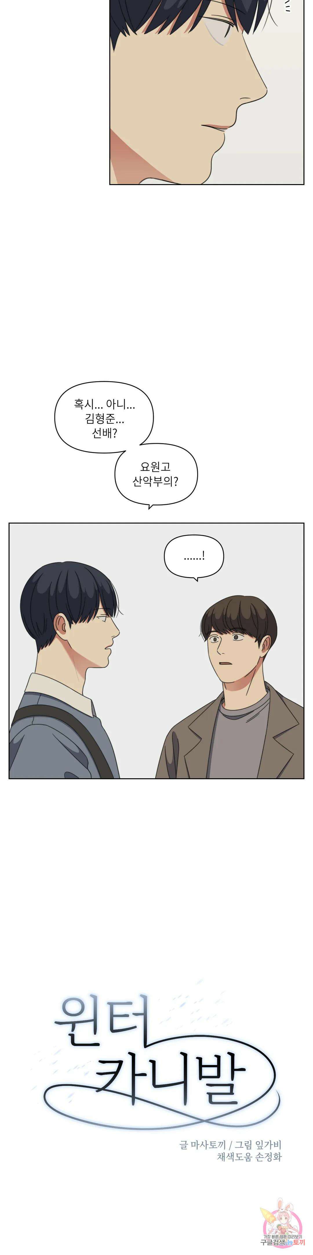 윈터 카니발 7화 6
