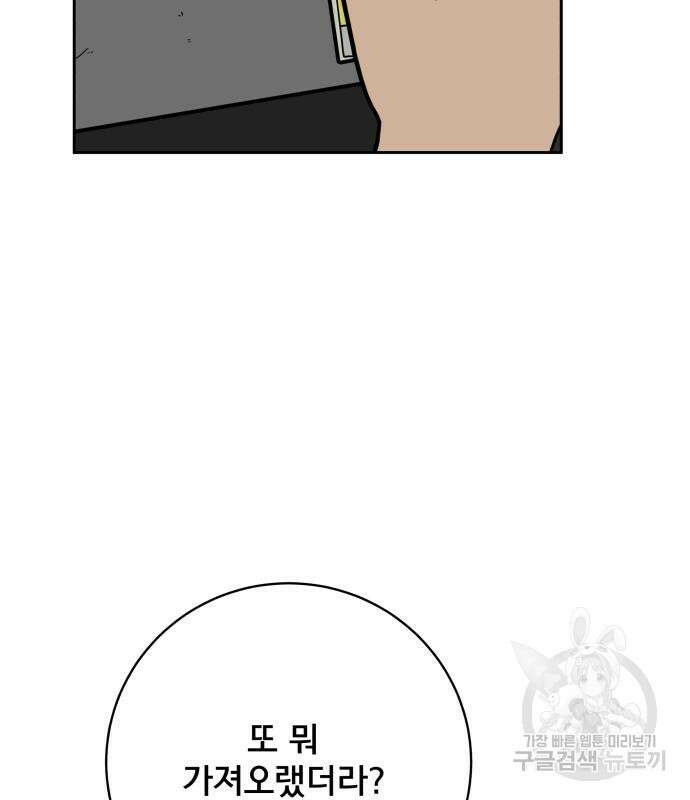 위아더좀비 90화 피할 수 없는3 - 승부 18