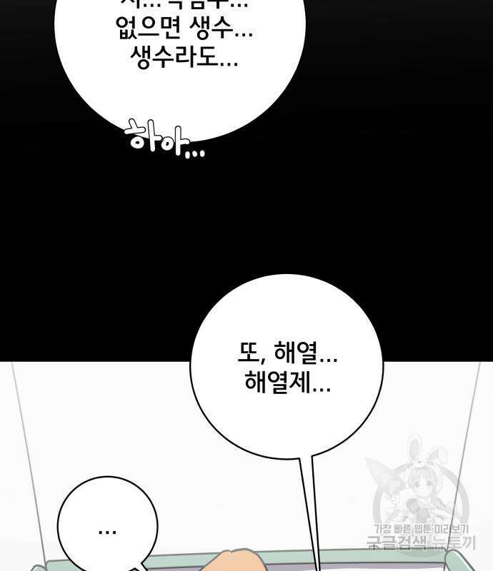 위아더좀비 90화 피할 수 없는3 - 승부 21