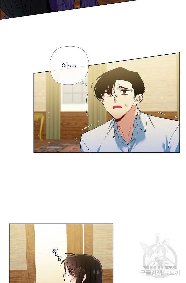하녀와 흡혈귀 외전 2화 3