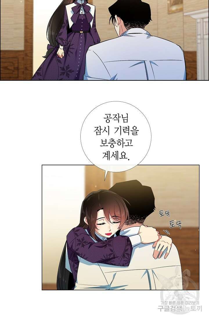 하녀와 흡혈귀 외전 2화 5