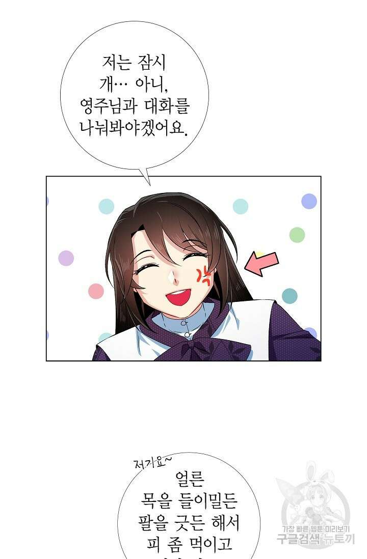 하녀와 흡혈귀 외전 2화 6
