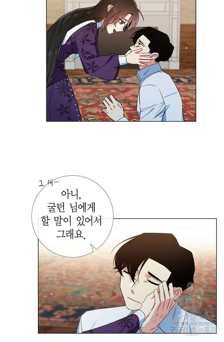 하녀와 흡혈귀 외전 2화 11