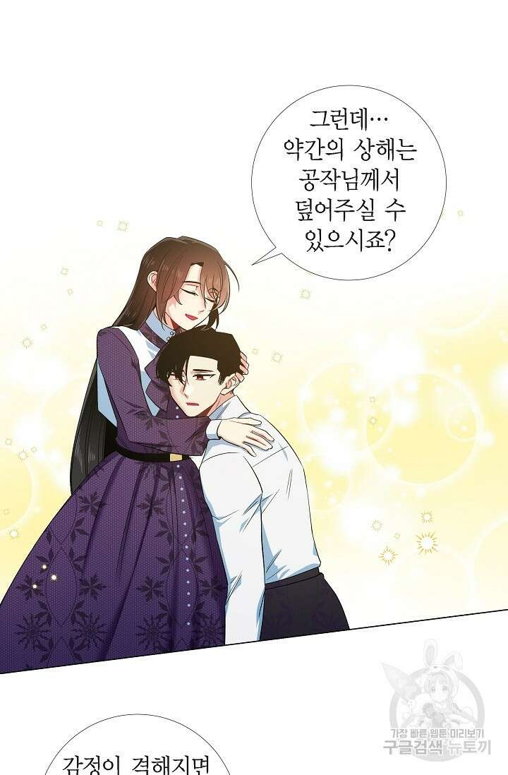 하녀와 흡혈귀 외전 2화 12