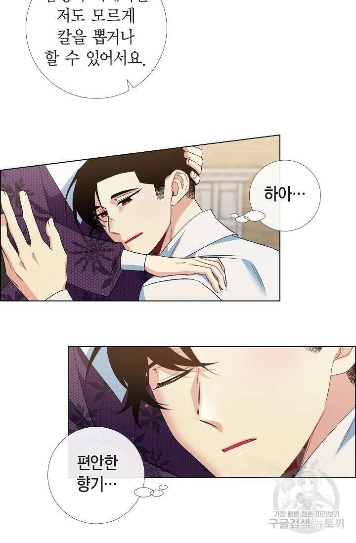 하녀와 흡혈귀 외전 2화 13