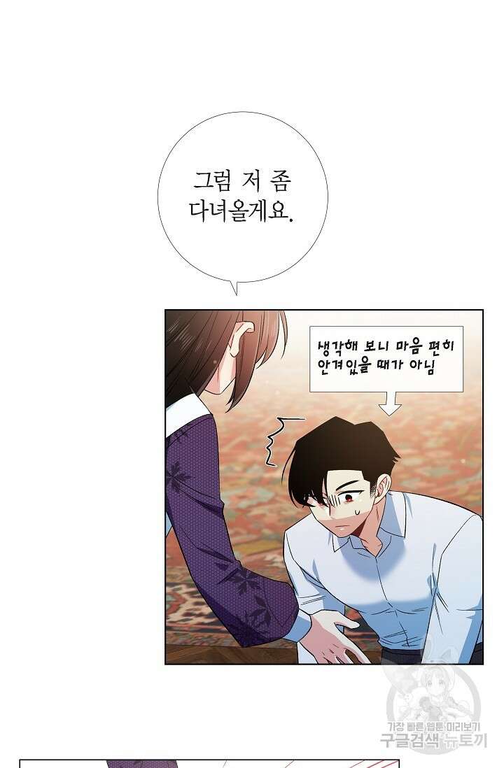 하녀와 흡혈귀 외전 2화 15