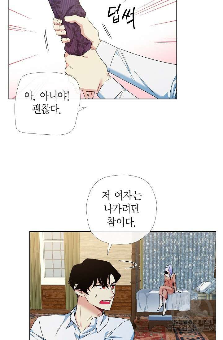 하녀와 흡혈귀 외전 2화 16