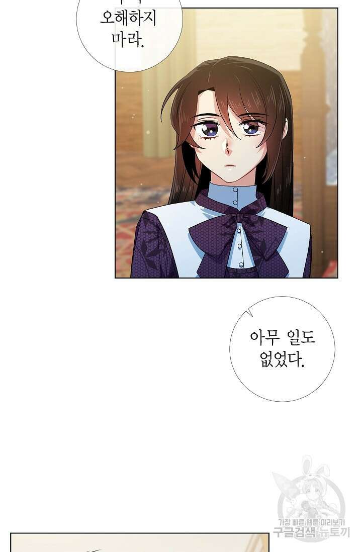 하녀와 흡혈귀 외전 2화 21