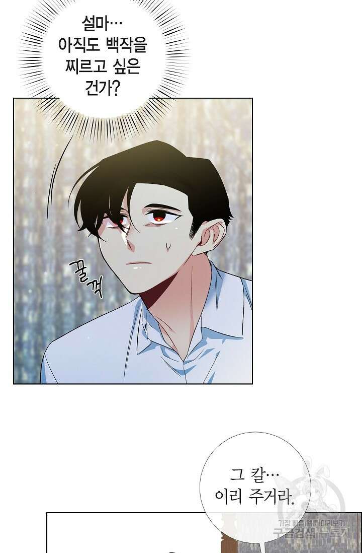 하녀와 흡혈귀 외전 2화 24