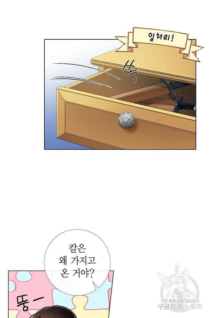 하녀와 흡혈귀 외전 2화 26