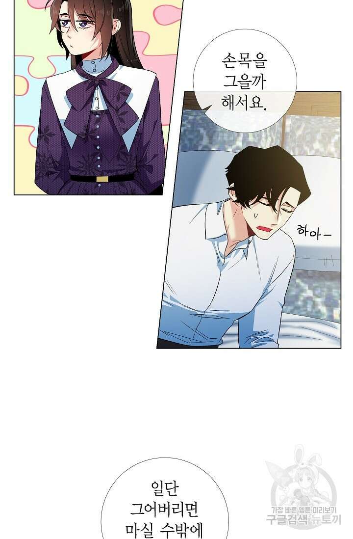 하녀와 흡혈귀 외전 2화 27