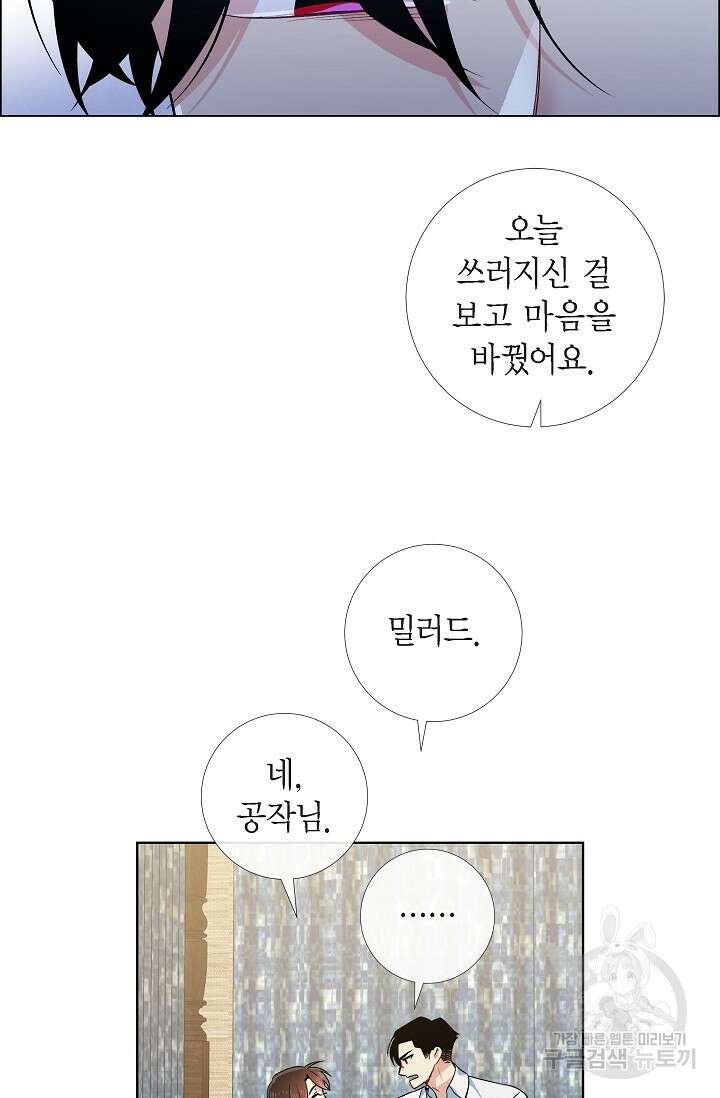 하녀와 흡혈귀 외전 2화 29