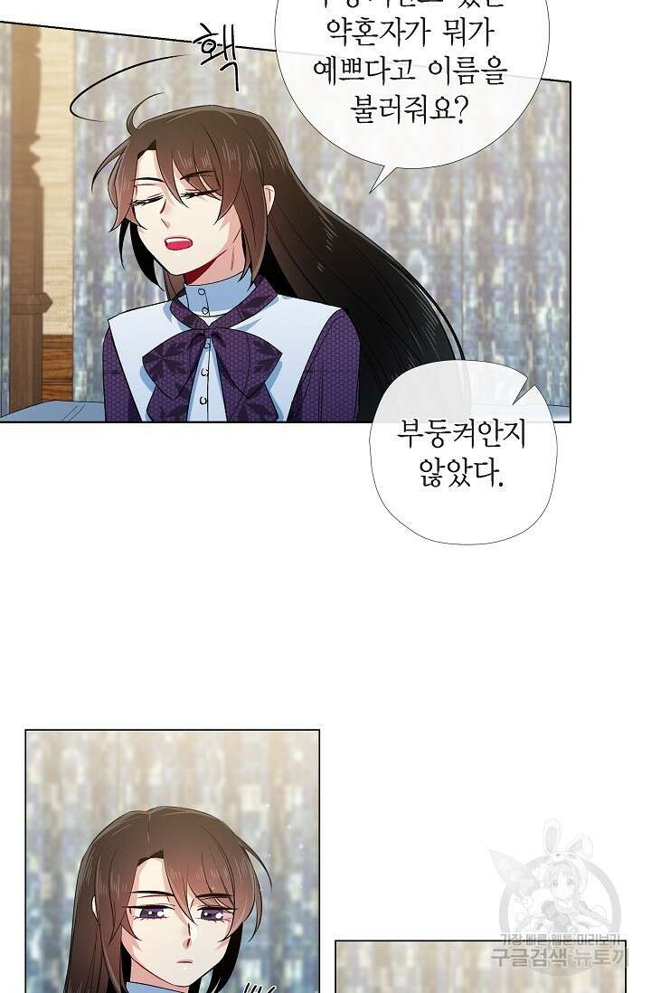 하녀와 흡혈귀 외전 2화 31