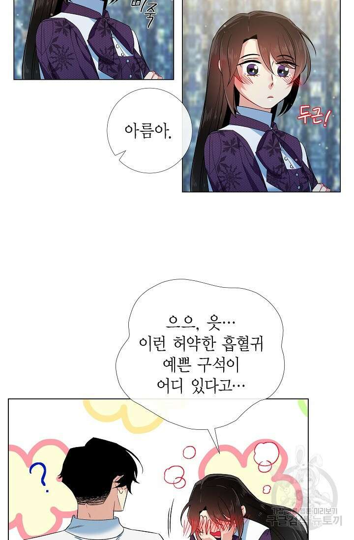 하녀와 흡혈귀 외전 2화 32