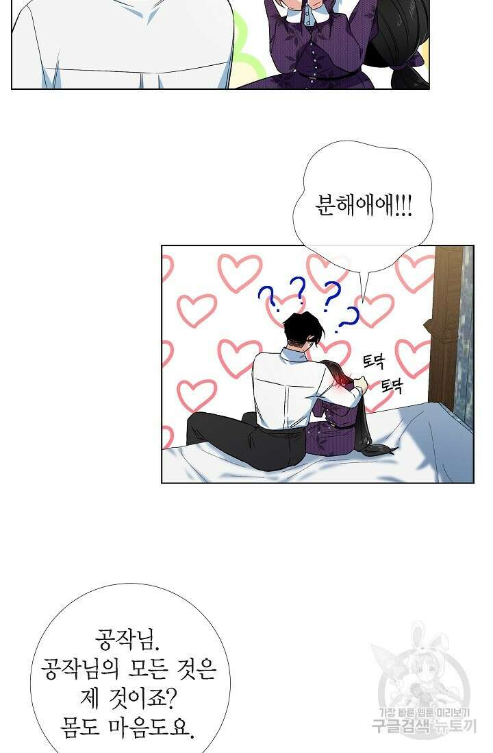 하녀와 흡혈귀 외전 2화 33