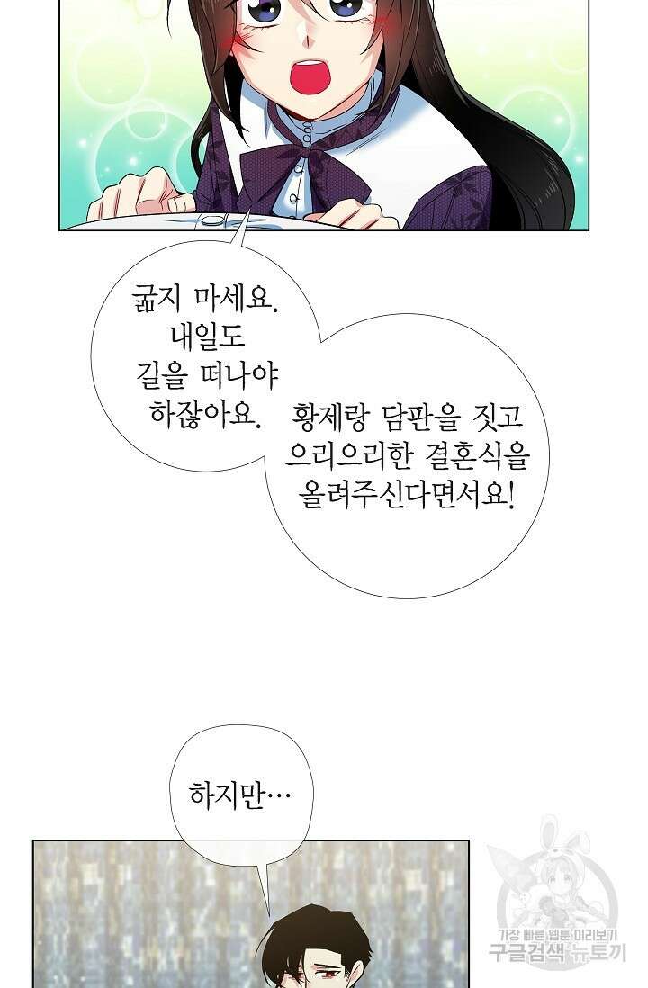 하녀와 흡혈귀 외전 2화 35