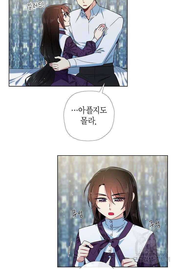 하녀와 흡혈귀 외전 2화 36