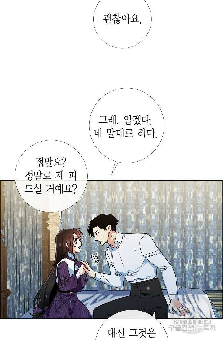 하녀와 흡혈귀 외전 2화 37