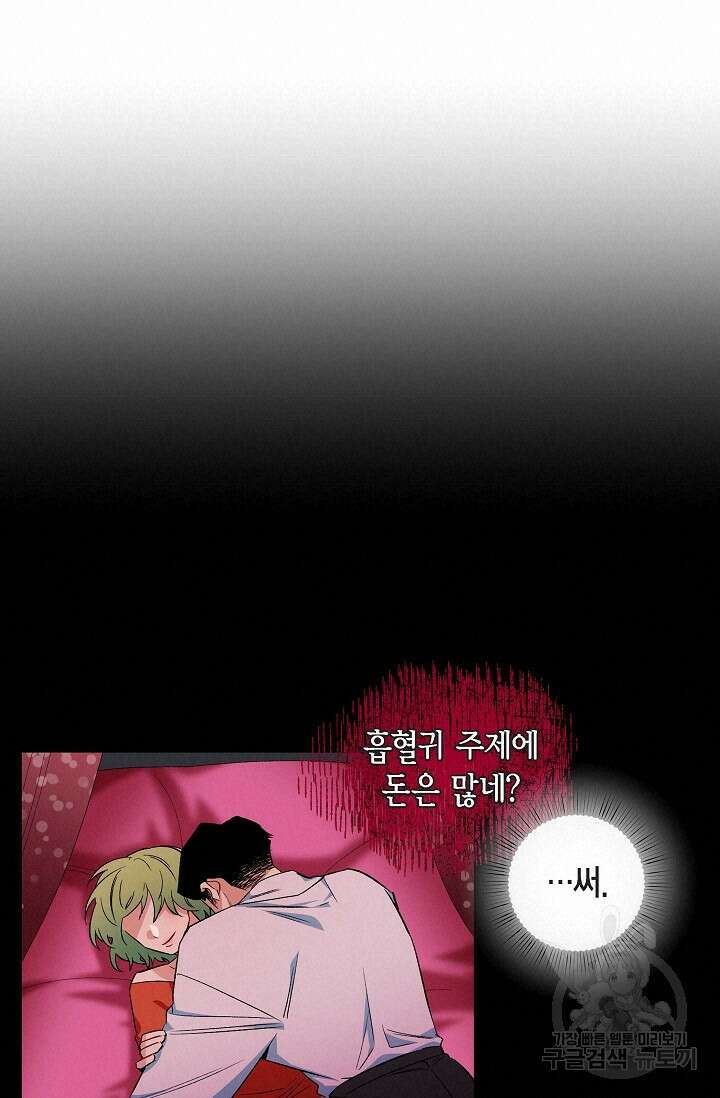 하녀와 흡혈귀 외전 2화 40