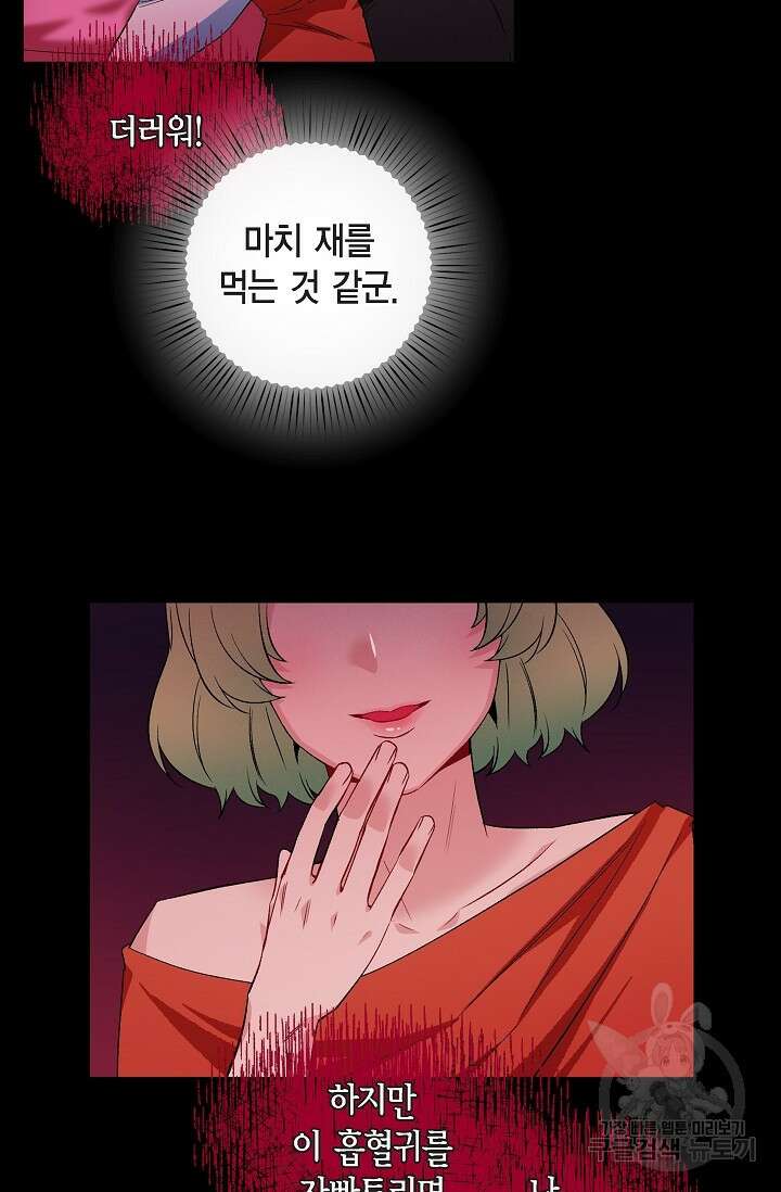 하녀와 흡혈귀 외전 2화 41